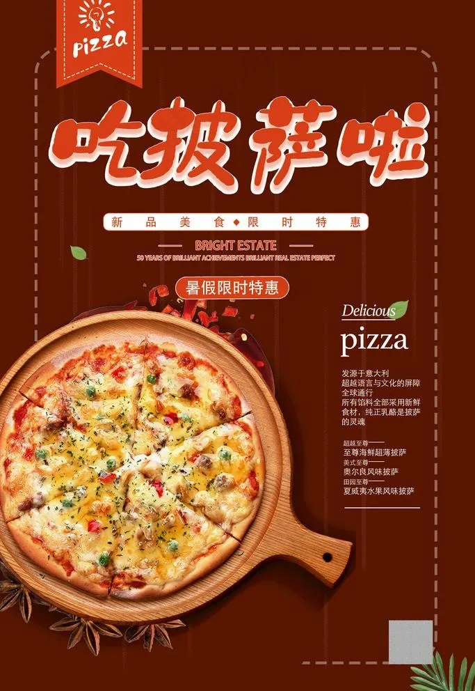 披萨海报图片(3543x5315)psd模版下载