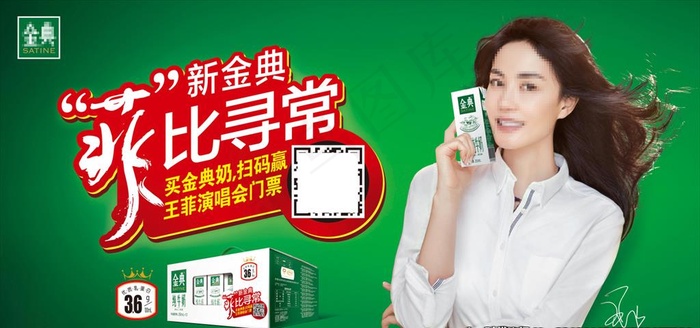 金典 菲比寻常-展板图片