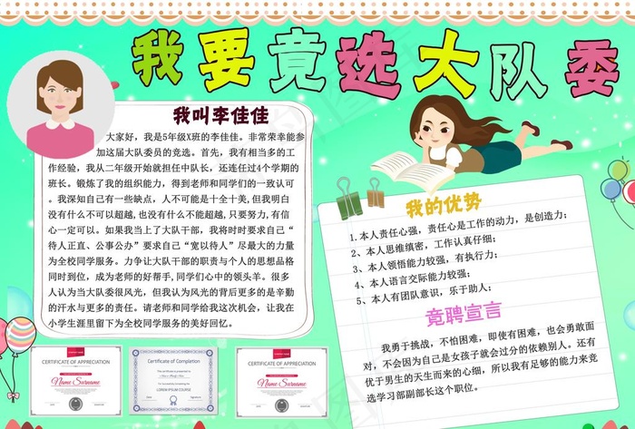 我要竞选大队委图片psd模版下载