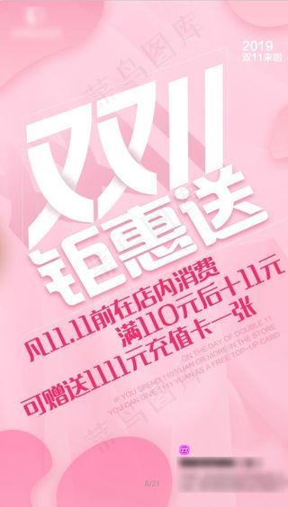 双十一活动图片