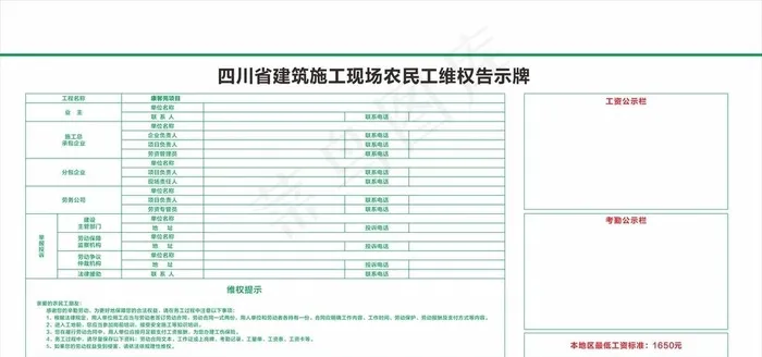 农民工维权告示牌图片cdr矢量模版下载