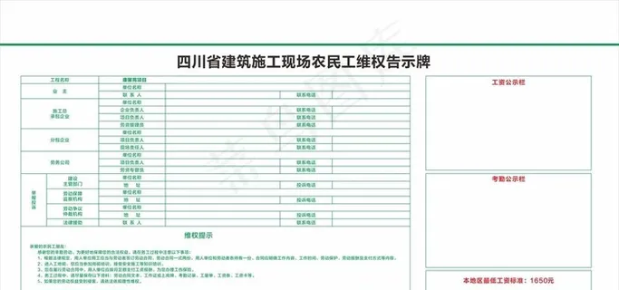 农民工维权告示牌图片