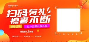 扫码有礼图片