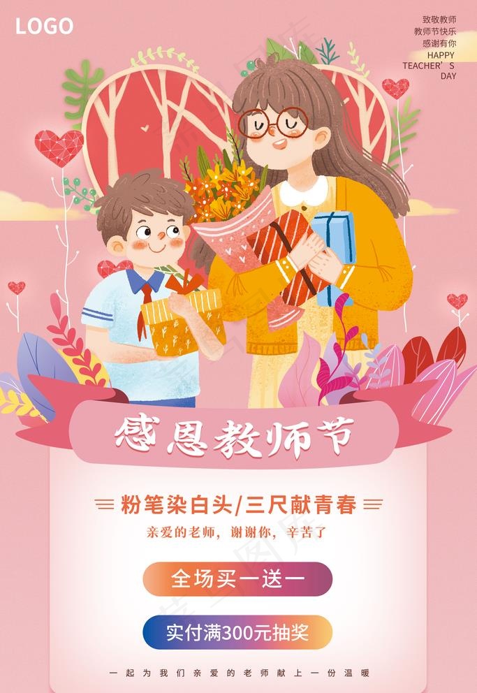 教师节图片psd模版下载