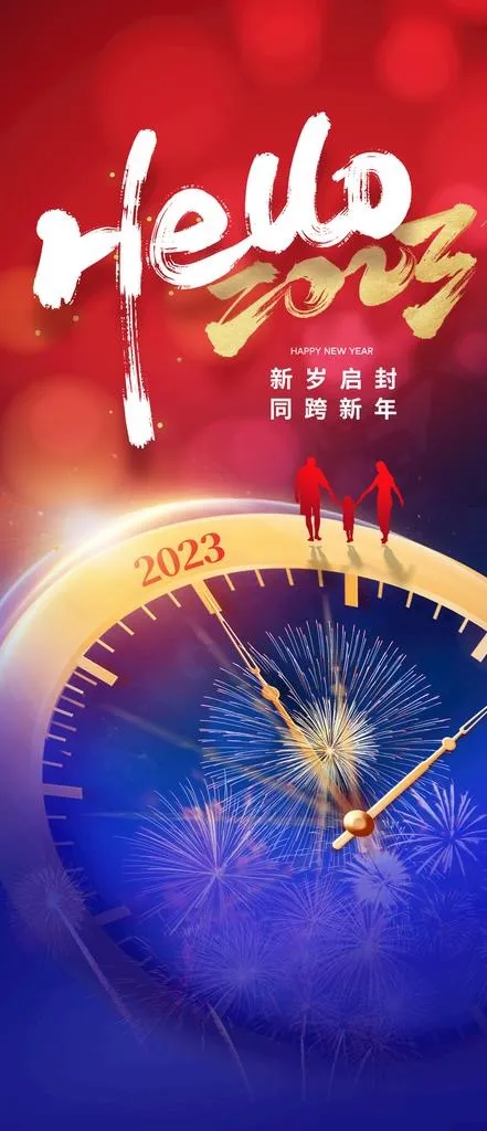 跨年海报图片(1299x2815)psd模版下载