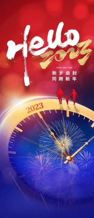 跨年海报图片
