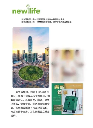 新生活化妆品封皮海报图片