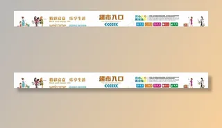 超市入口图片