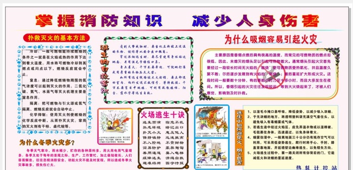 消防知识宣传展板图片cdr矢量模版下载