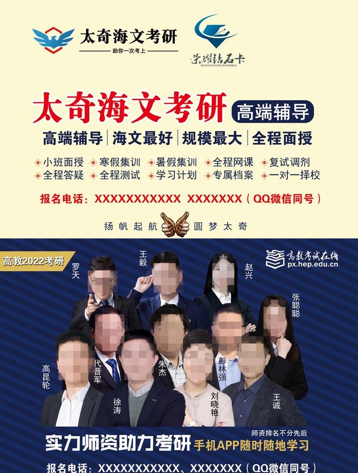 考研师资海报图片(3228x4409)psd模版下载