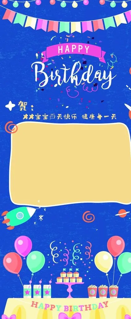 生日展架图片psd模版下载