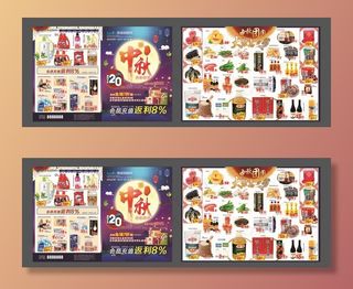 中秋节DM图片