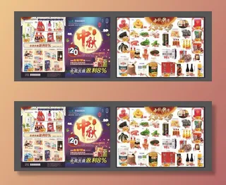 中秋节DM图片