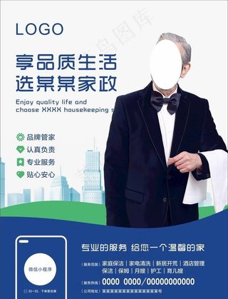 家政管家海报图片