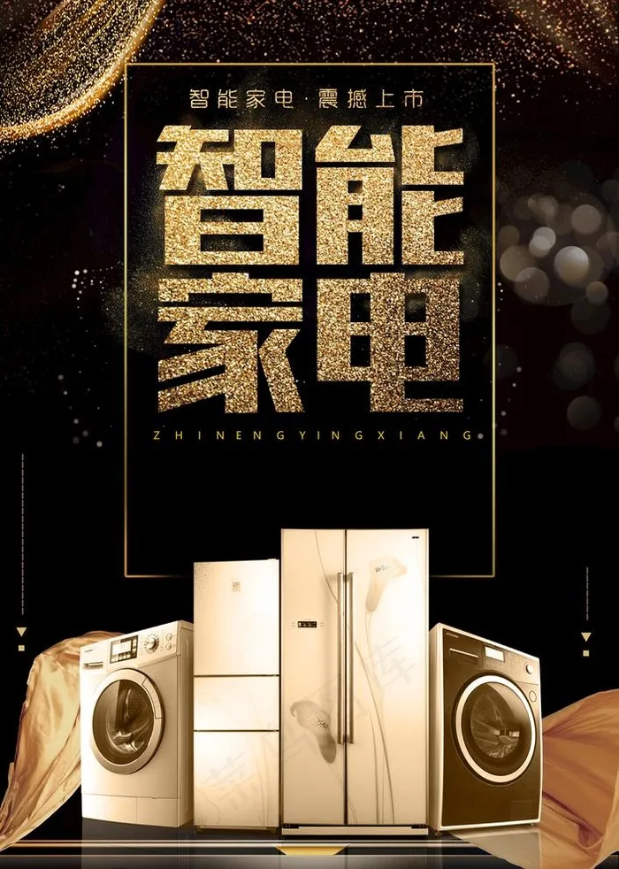 智能家电图片