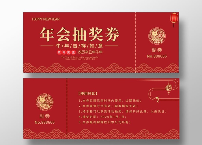 年会抽奖券图片(3129x1219)psd模版下载