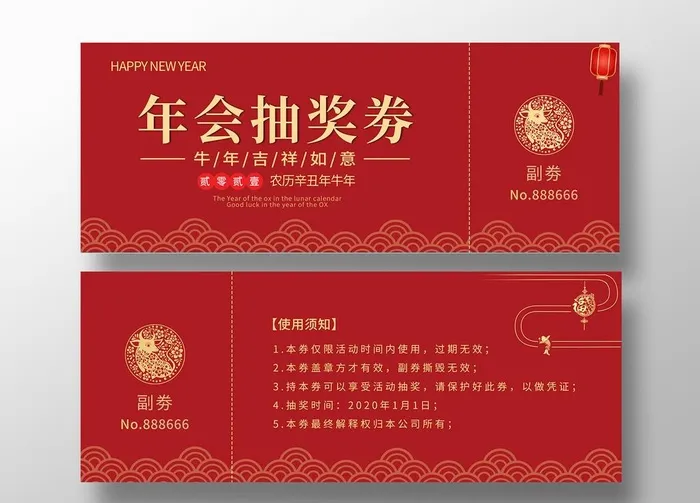 年会抽奖券图片(3129x1219)psd模版下载