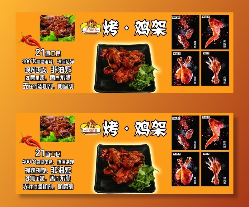 烤鸡架图片(4744x1909)psd模版下载
