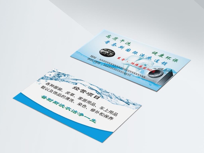 洗衣名片图片(2174x1300)psd模版下载