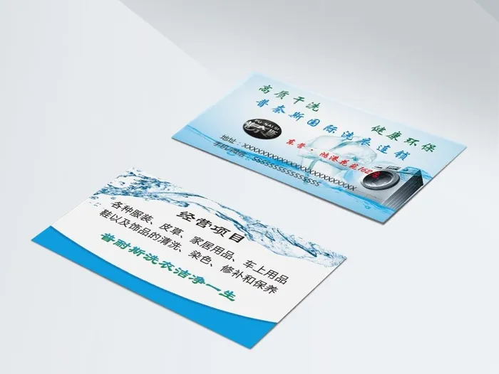 洗衣名片图片(2174x1300)psd模版下载