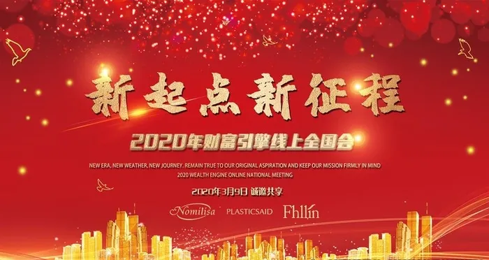 红色会议背景板图片