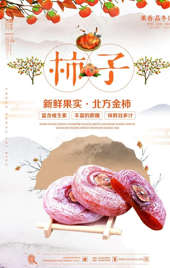 柿子图片(3543x5315)psd模版下载