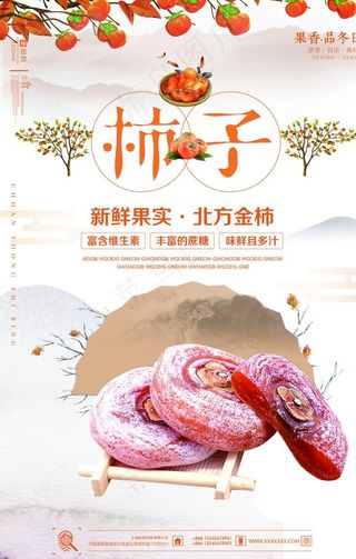 柿子图片