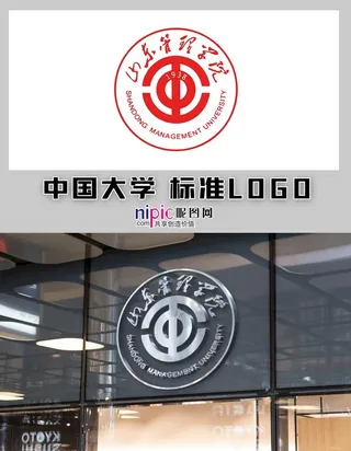 山东管理学院图片