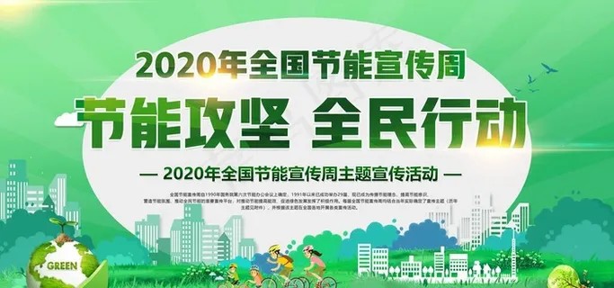 节能展板图片
