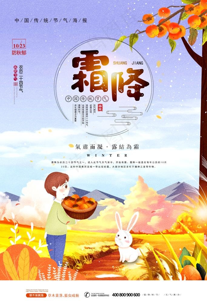 霜降图片psd模版下载