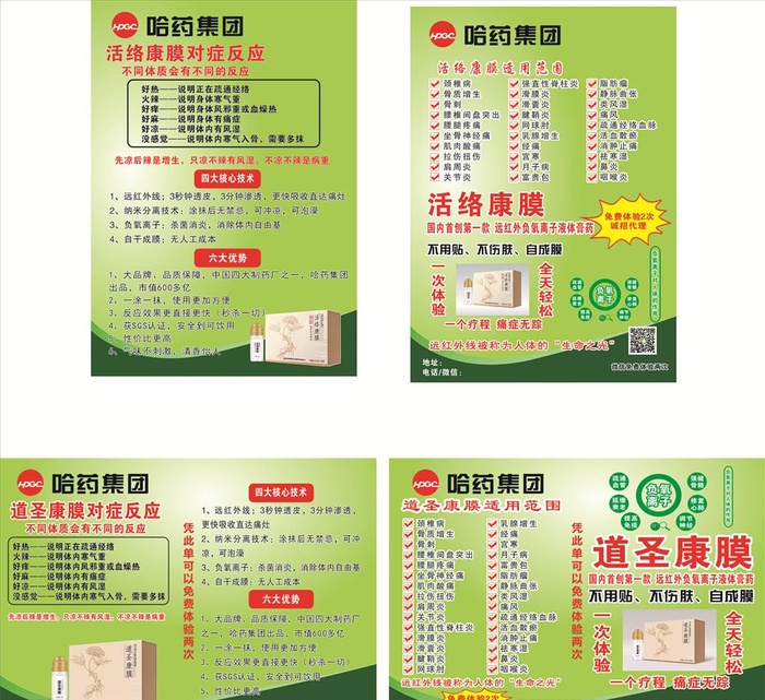 哈药集团宣传单图片cdr矢量模版下载