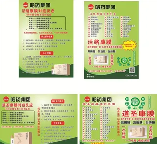 哈药集团宣传单图片