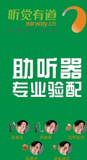 助听器展架图片