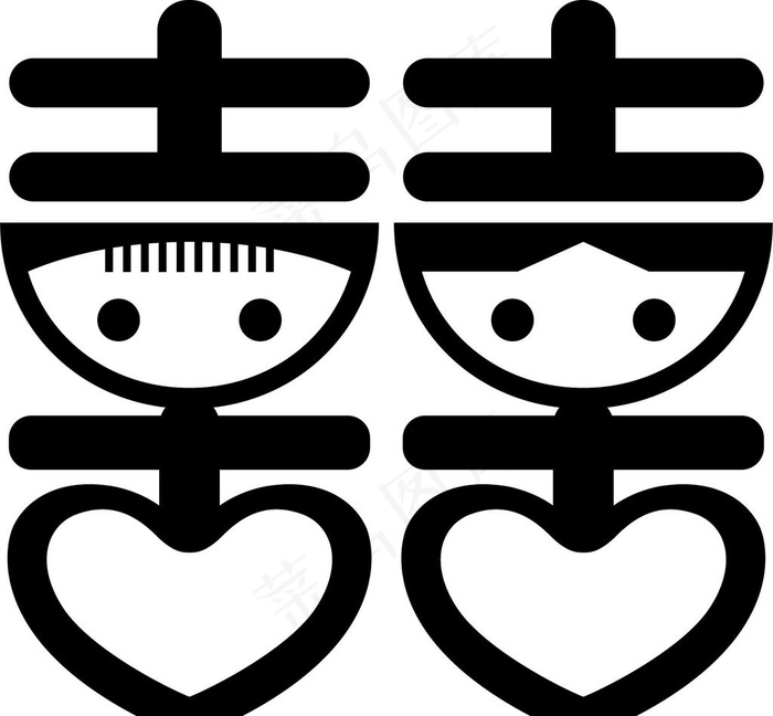 囍图片