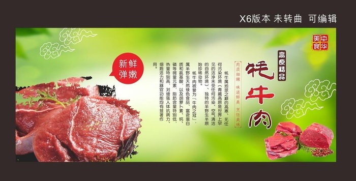 牦牛肉图片