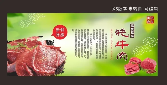 牦牛肉图片cdr矢量模版下载