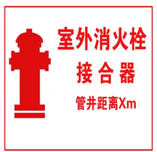 室外消火栓图片