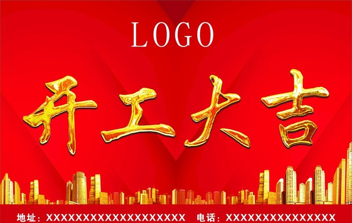 开工大吉图片cdr矢量模版下载