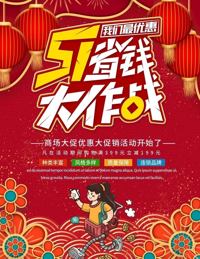 五一促销海报图片(3543x4724)psd模版下载