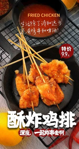 酥炸鸡排美食活动海报素材图片