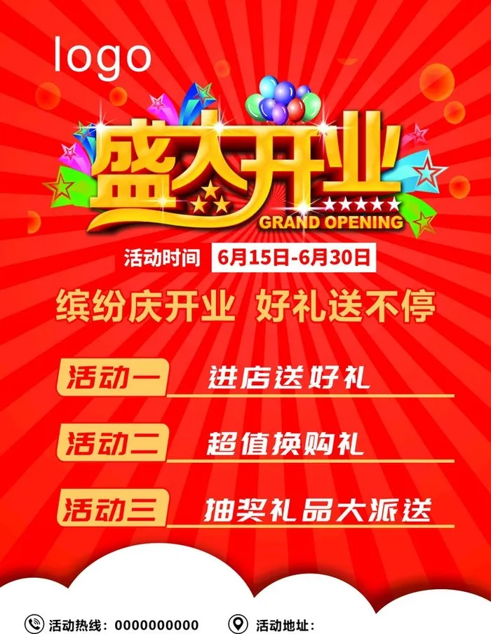 盛大开业图片cdr矢量模版下载