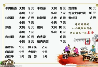 牛肉板面价格表图片