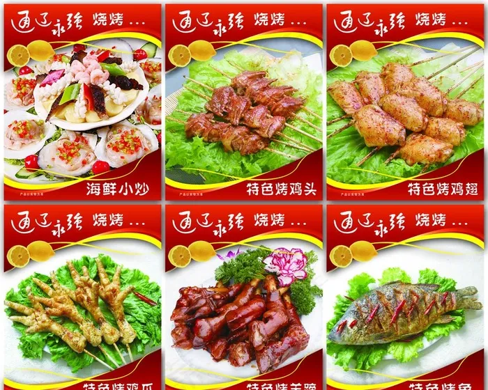 特色烧烤图片
