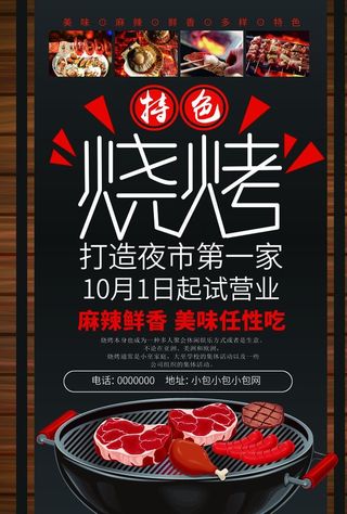 烧烤图片
