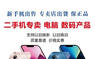 二手机专卖图片