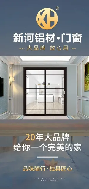 门窗海报图片 门窗海报图片