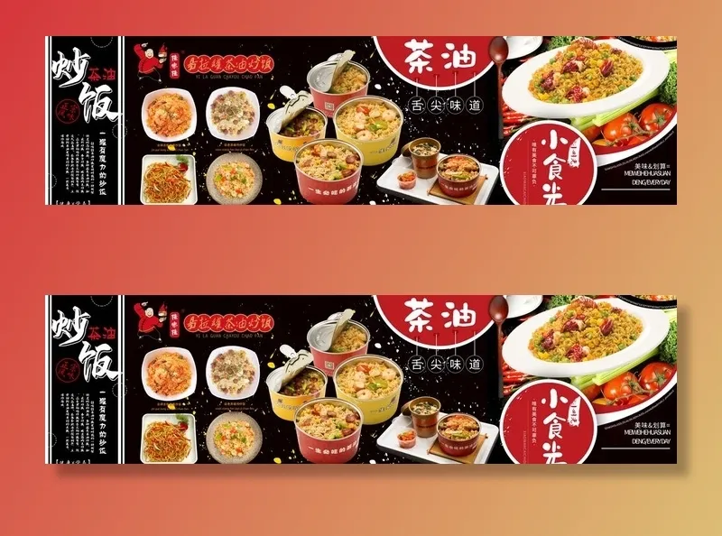 佳味佳茶油拌饭图片(7780x2323)psd模版下载
