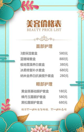 美容养生价格表图片