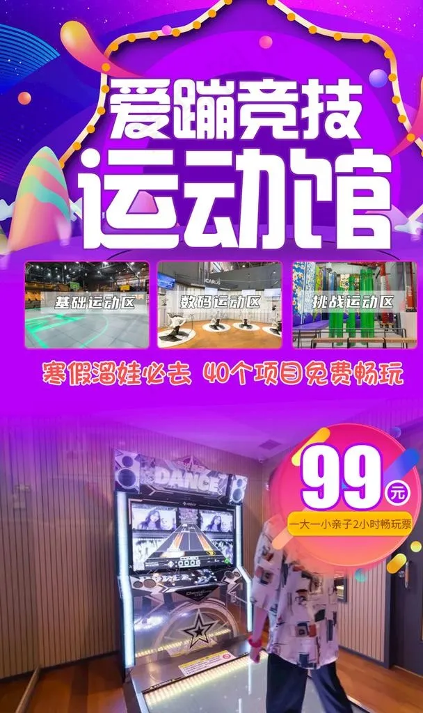 蹦床运动馆图片(1000x1600)psd模版下载