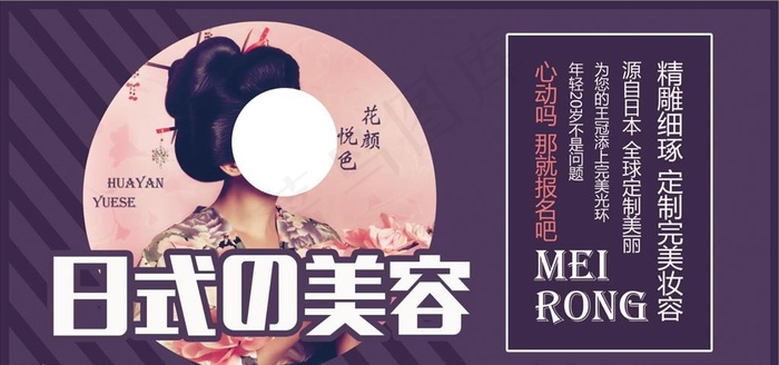 日式美容整形海报图片